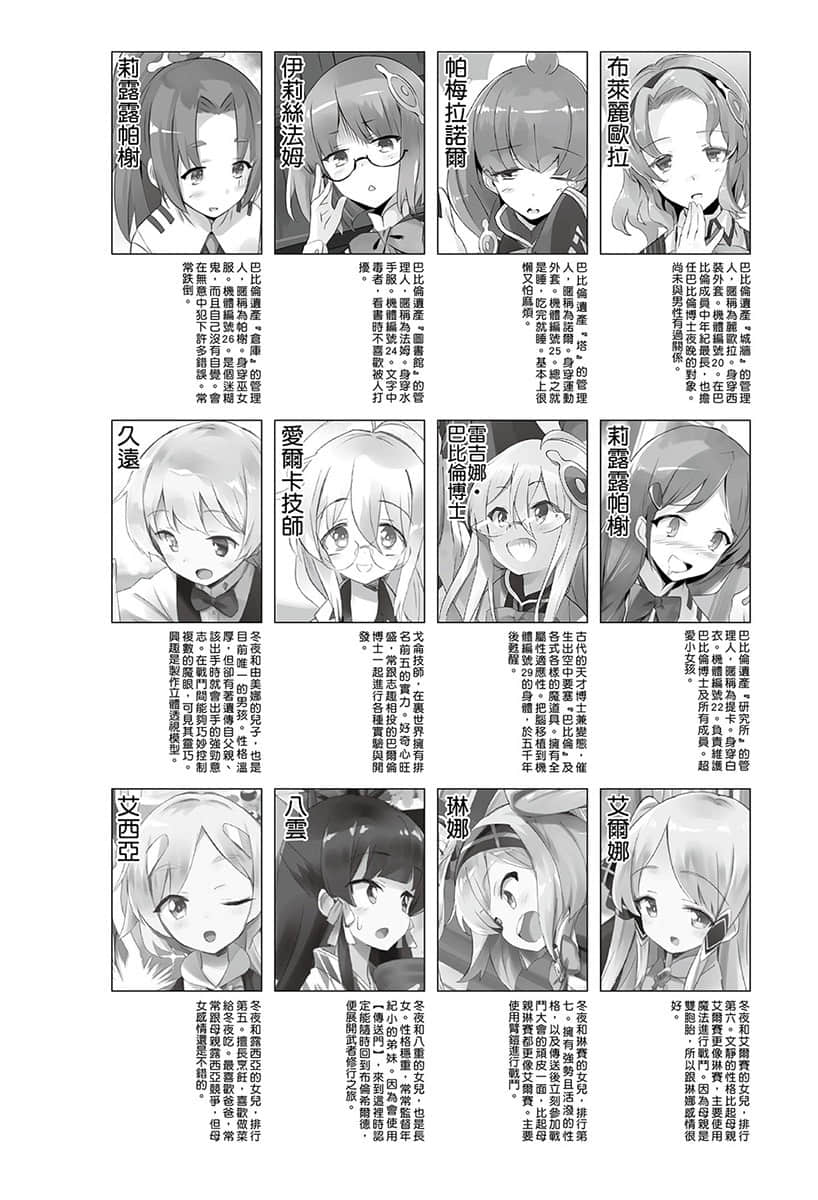 《帶着智慧型手機闖蕩異世界》30 插圖（8）
