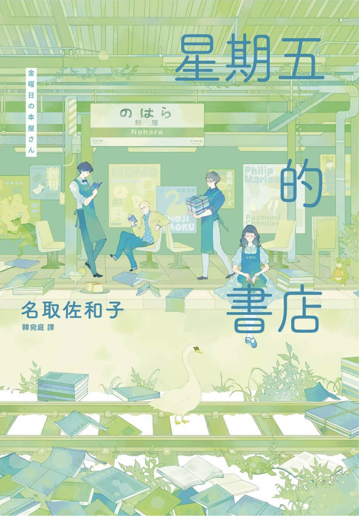 星期五的书店小说插图（1）