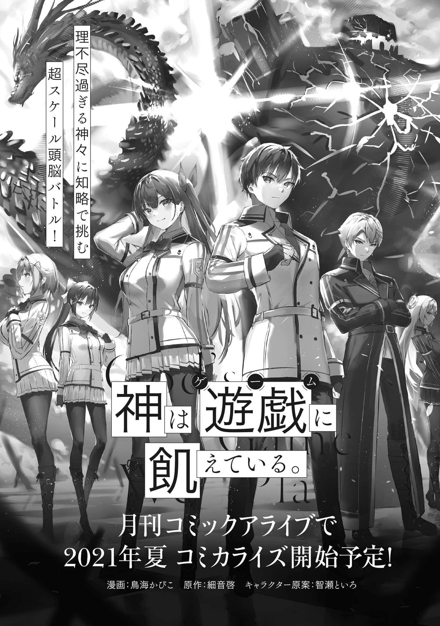 《神明渴求着游戏。挑战众神之少年的终极斗智竞技》2 后记插图（1）
