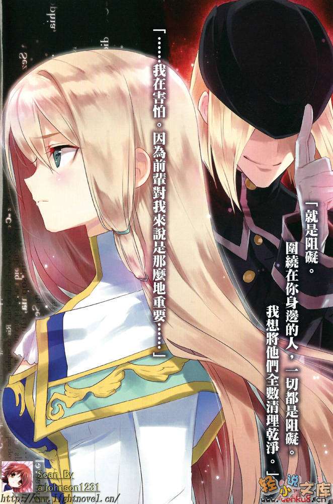 《冰结镜界的伊甸》8 悲想共鸣 插图（4）