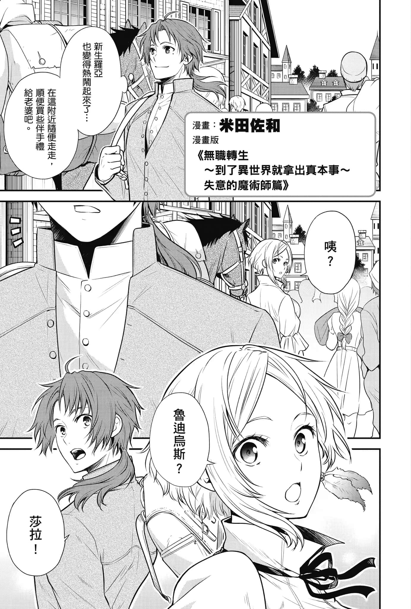 《无职转生 ～到了异世界就拿出真本事～》Special book 米田佐和《无职转生～失意的魔术师篇》插图（2）