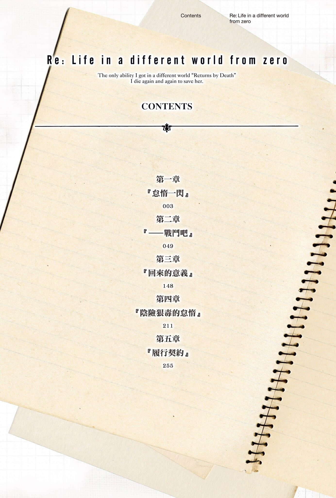 Re:從零開始的異世界生活小說插圖（208）