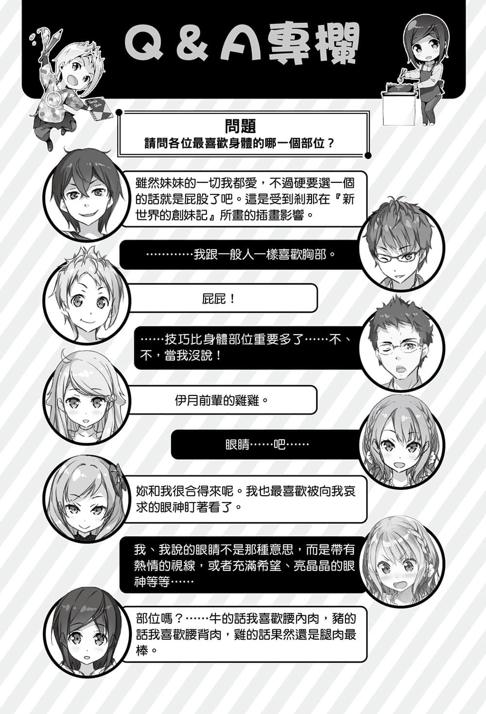 《如果有妹妹就好了》3 插图（17）