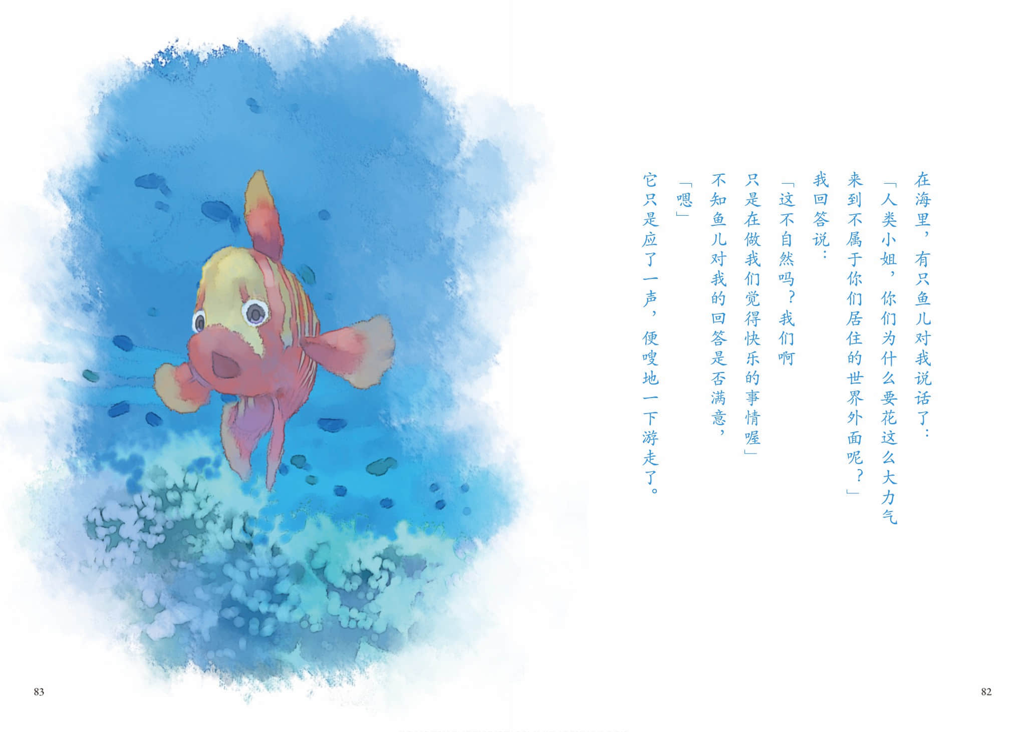 《待夜送到之前 ～A Book in Bed～》全一册 「潜水」插图（2）