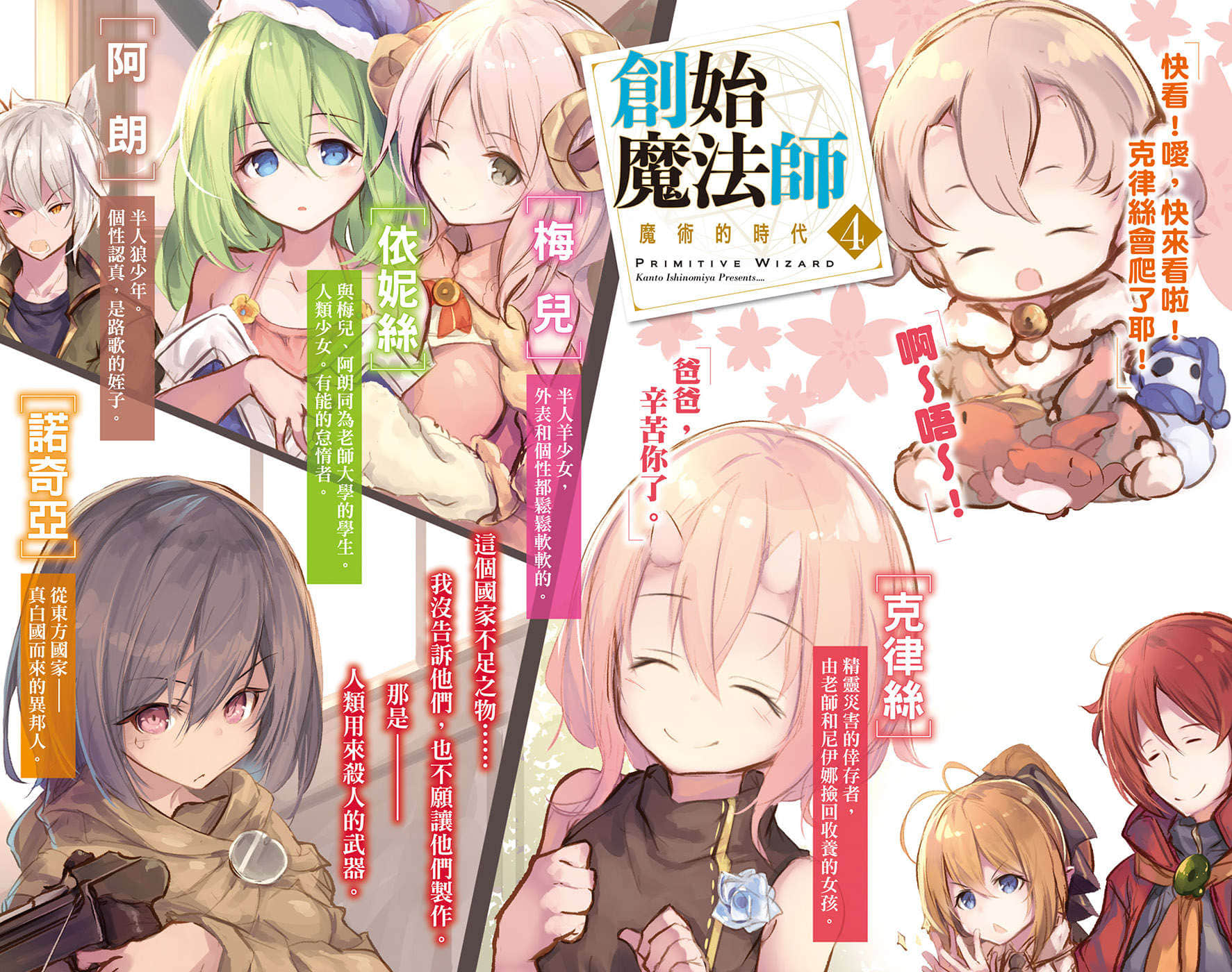 《創始魔法師》4 魔術的時代 插圖（2）