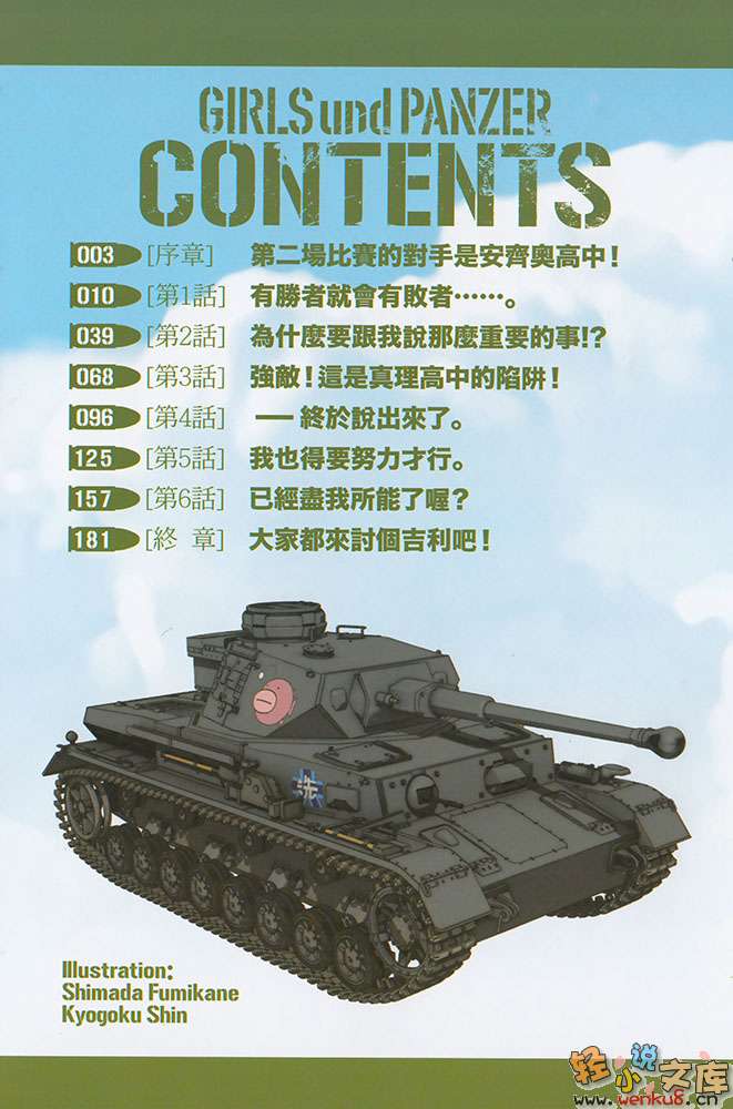 《少女与战车》2 插图（6）