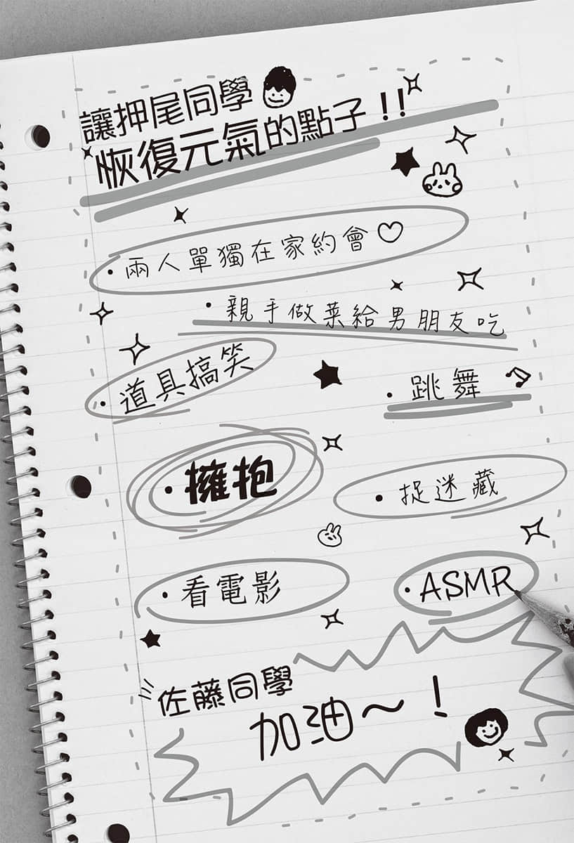 《冷淡的佐藤同学只对我撒娇》9 插图(21)