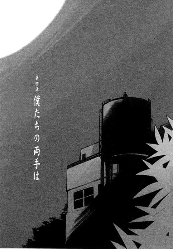 《仰望半月的夜空》4 第四章 我们的双手插图（1）