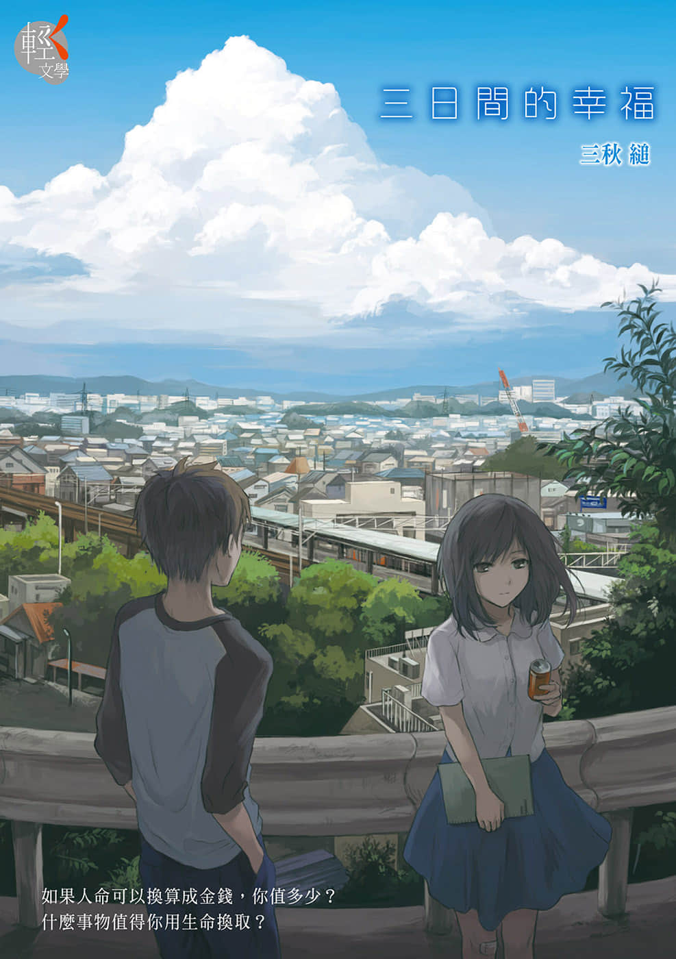 《三日间的幸福》单行本 作品相关插图（1）