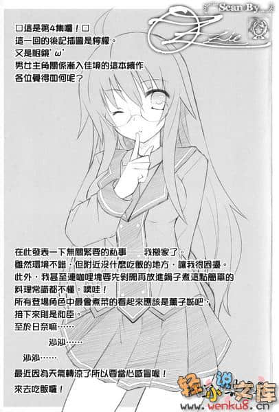 《惡狼難馴》4 插圖（13）