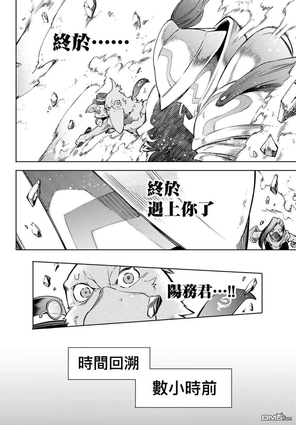 《香格里拉边境（漫画）》2 第12话插图（4）