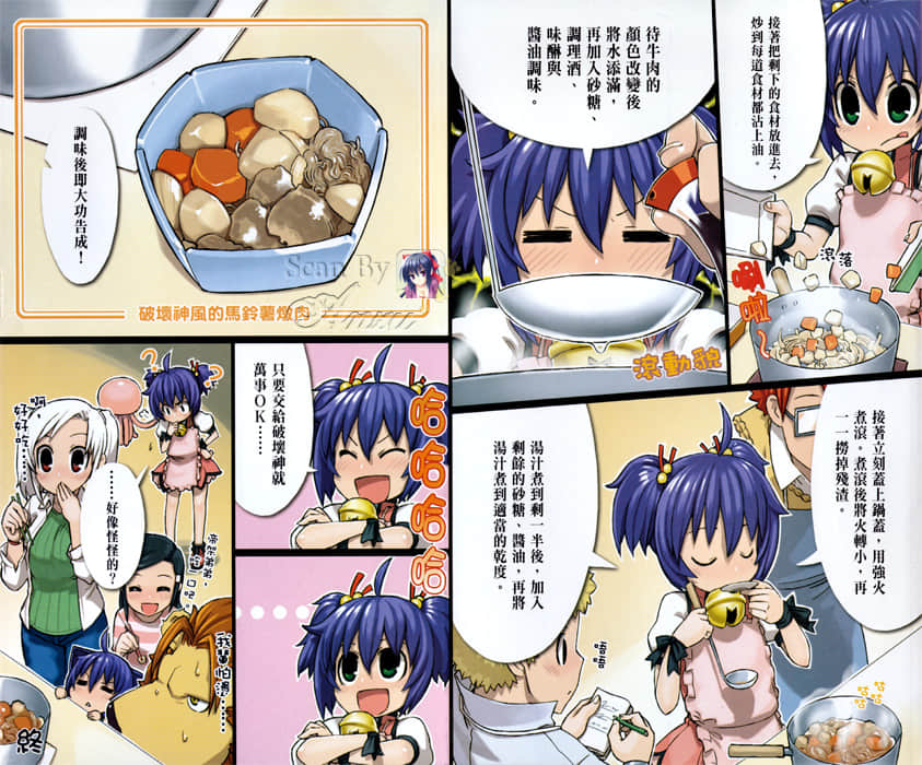 《狂亂家族日記》8 插圖（4）