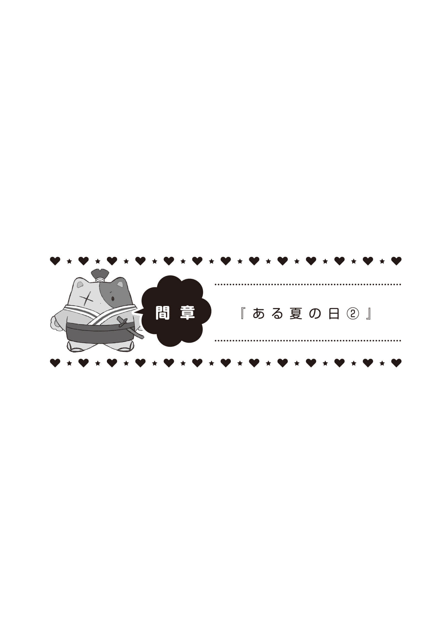 《最喜欢的前辈小巧又可爱，所以想每天让她害羞三次》1 间章 某个夏日②插图（1）