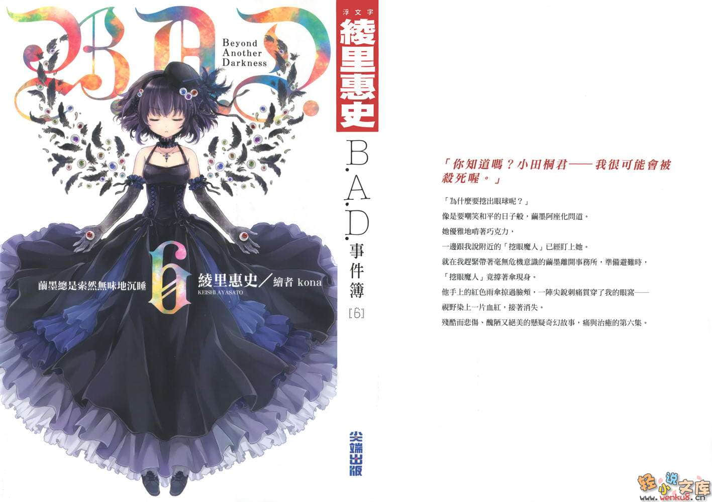 《B.A.D事件簿》1 茧墨今天也要吃巧克力 插图（1）