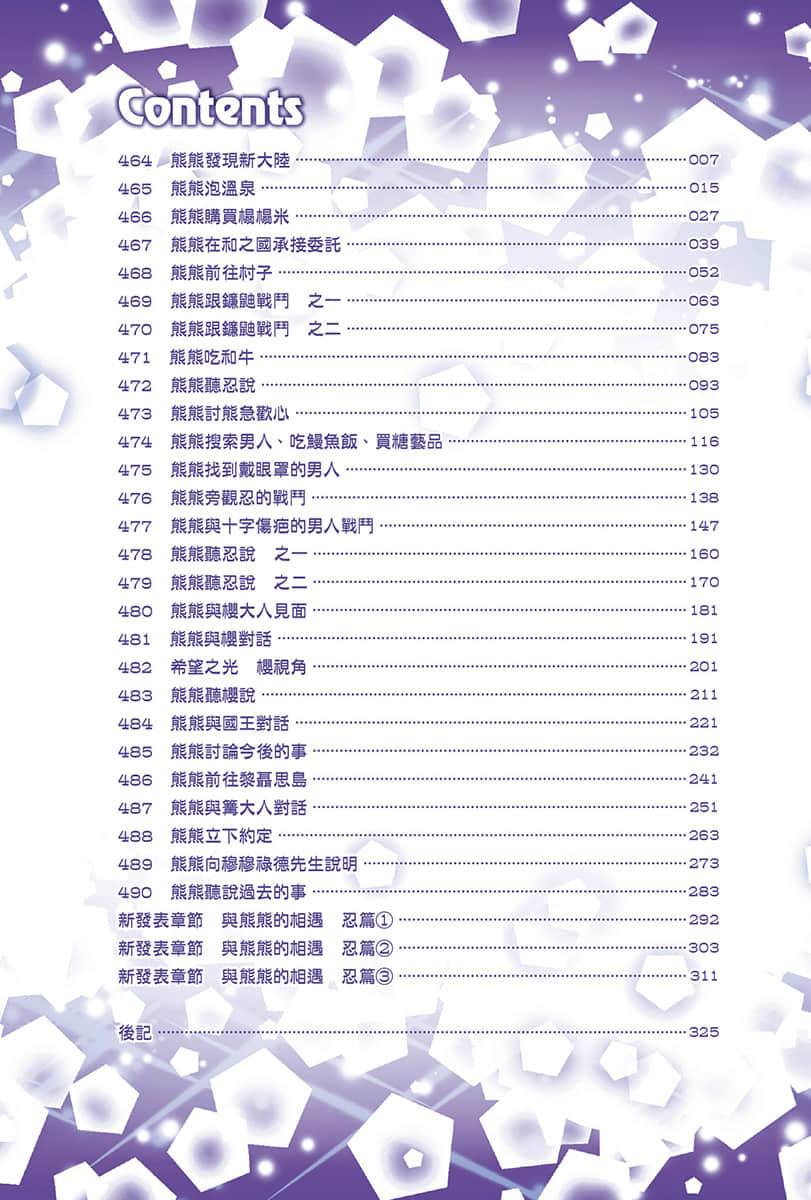 《熊熊勇闖異世界》18 插圖（3）