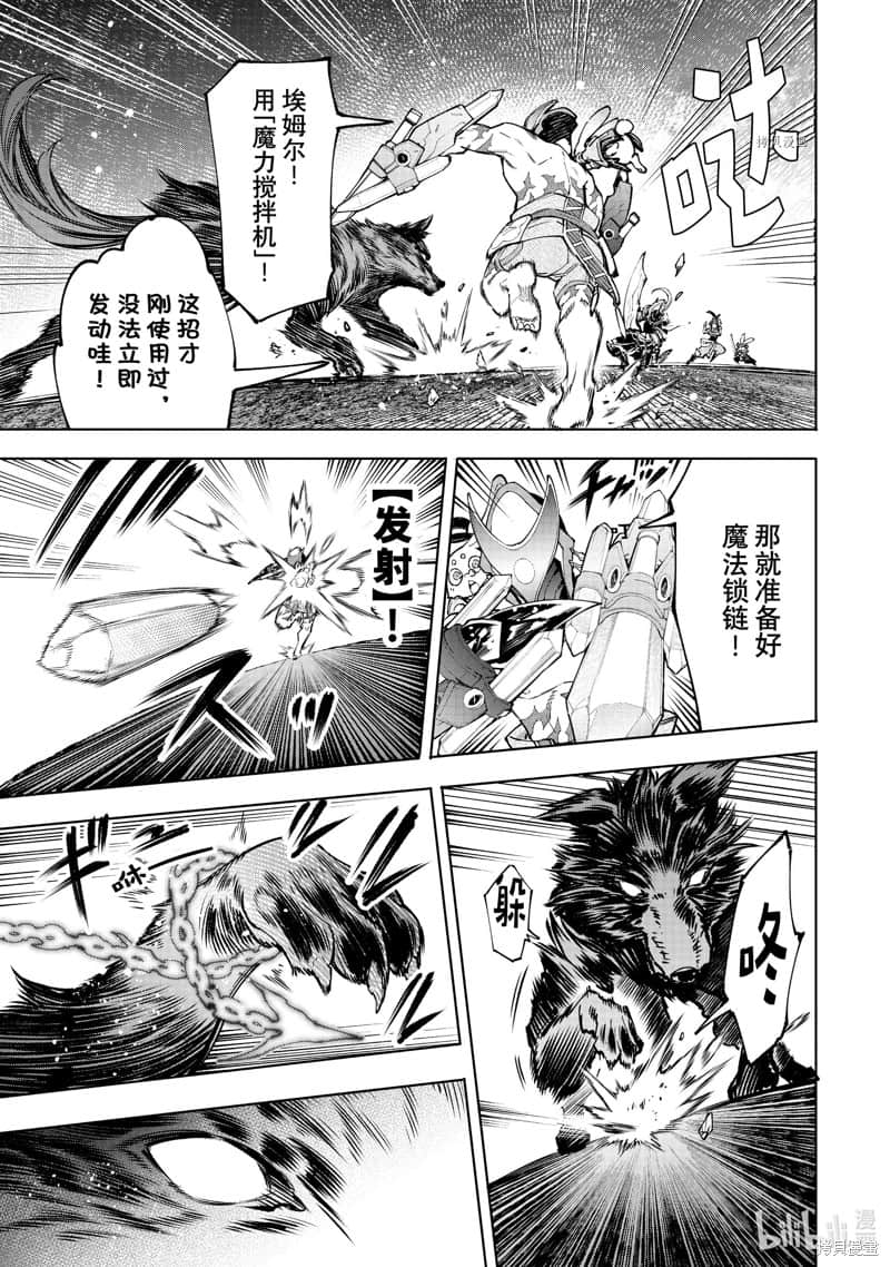 香格里拉边境（漫画）小说插图（1666）