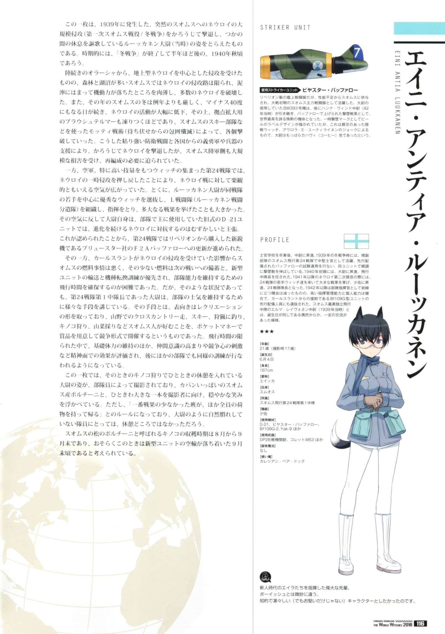 《寂静魔女 索姆斯没人要中队Reboot》画集・设定资料集 スオムス空軍飛行第24戦隊插图（3）