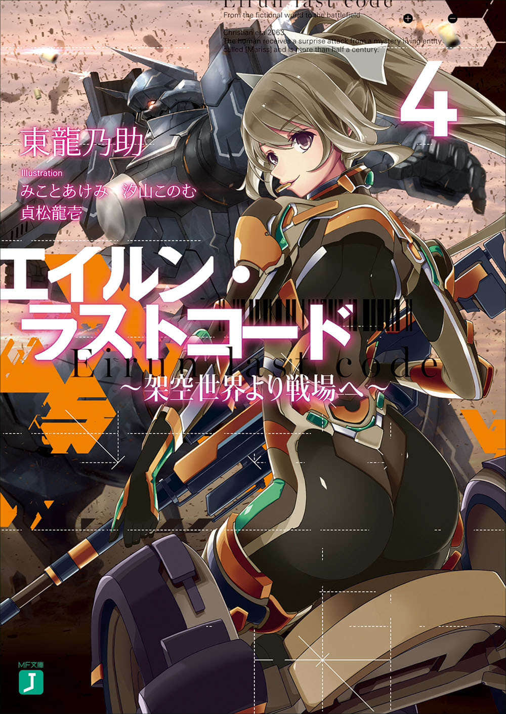 《Eirun Last Code ～自架空世界至战场～》4 插图（1）
