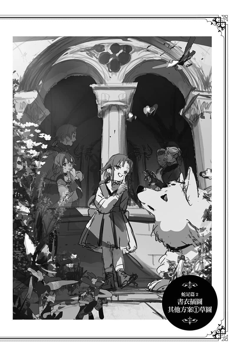 无职转生 ～蛇足篇～小说插图（37）