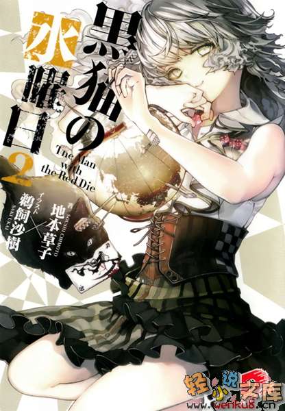 黑貓的水曜日小說插圖（24）