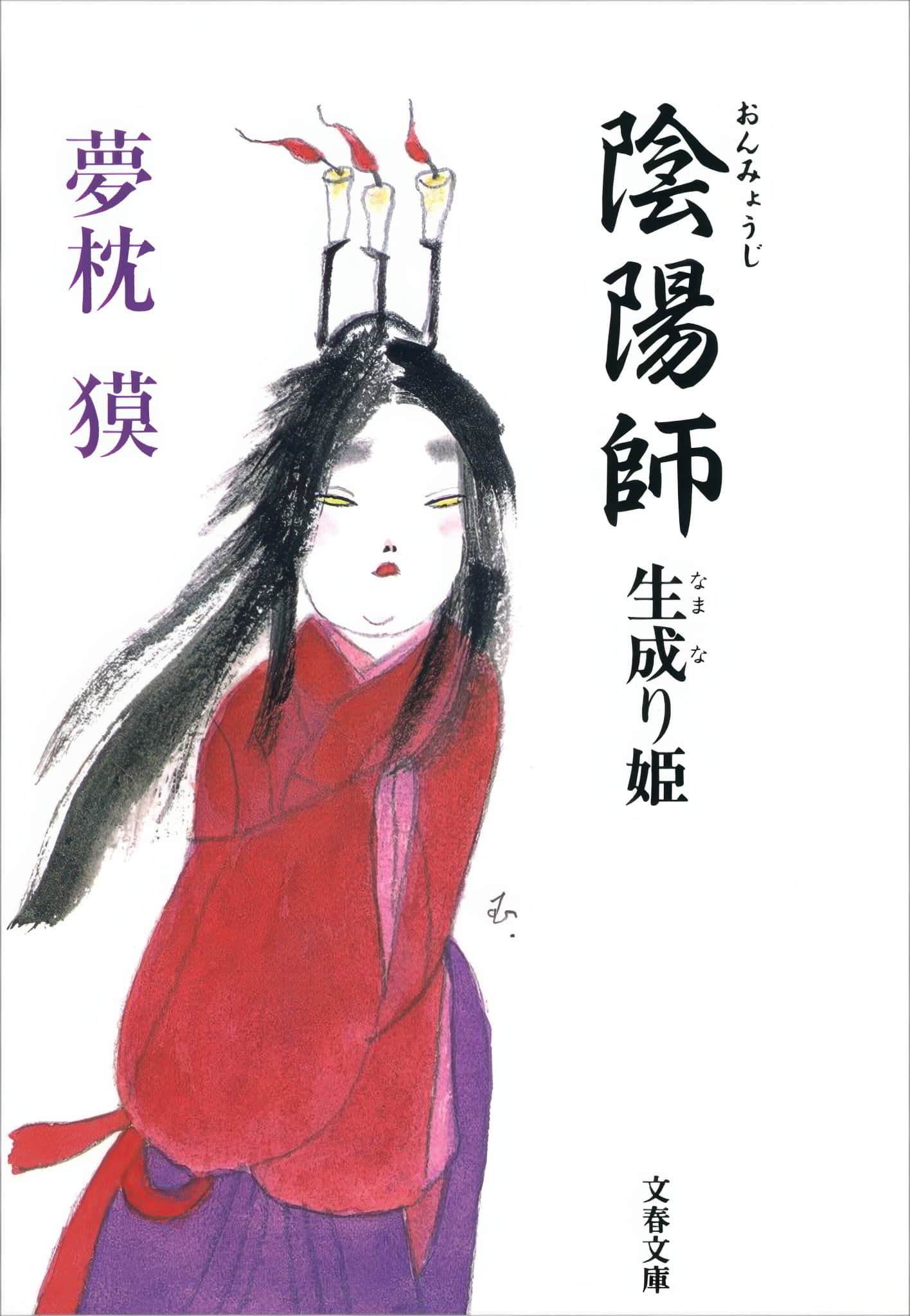 阴阳师小说插图（7）