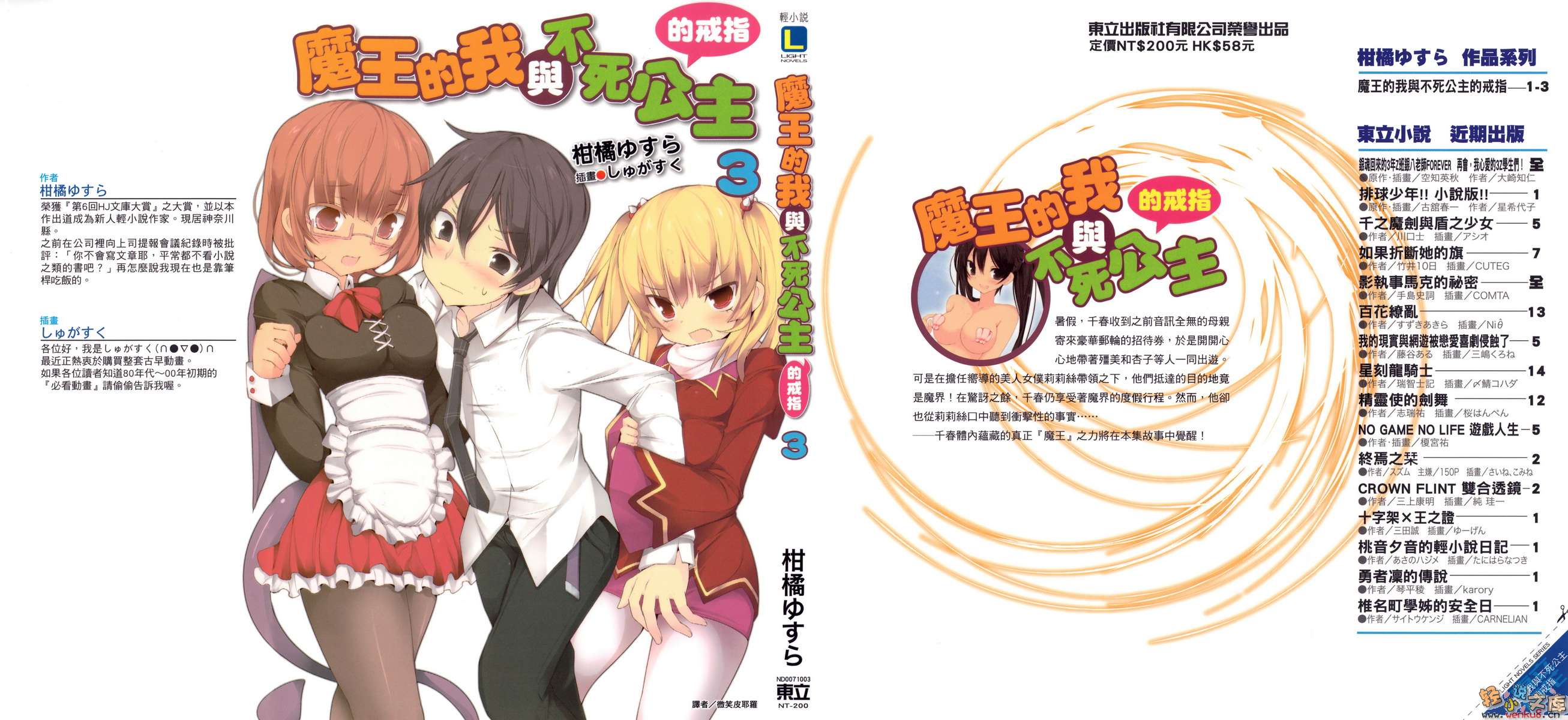 《魔王的我与不死公主的戒指》3 插图（2）