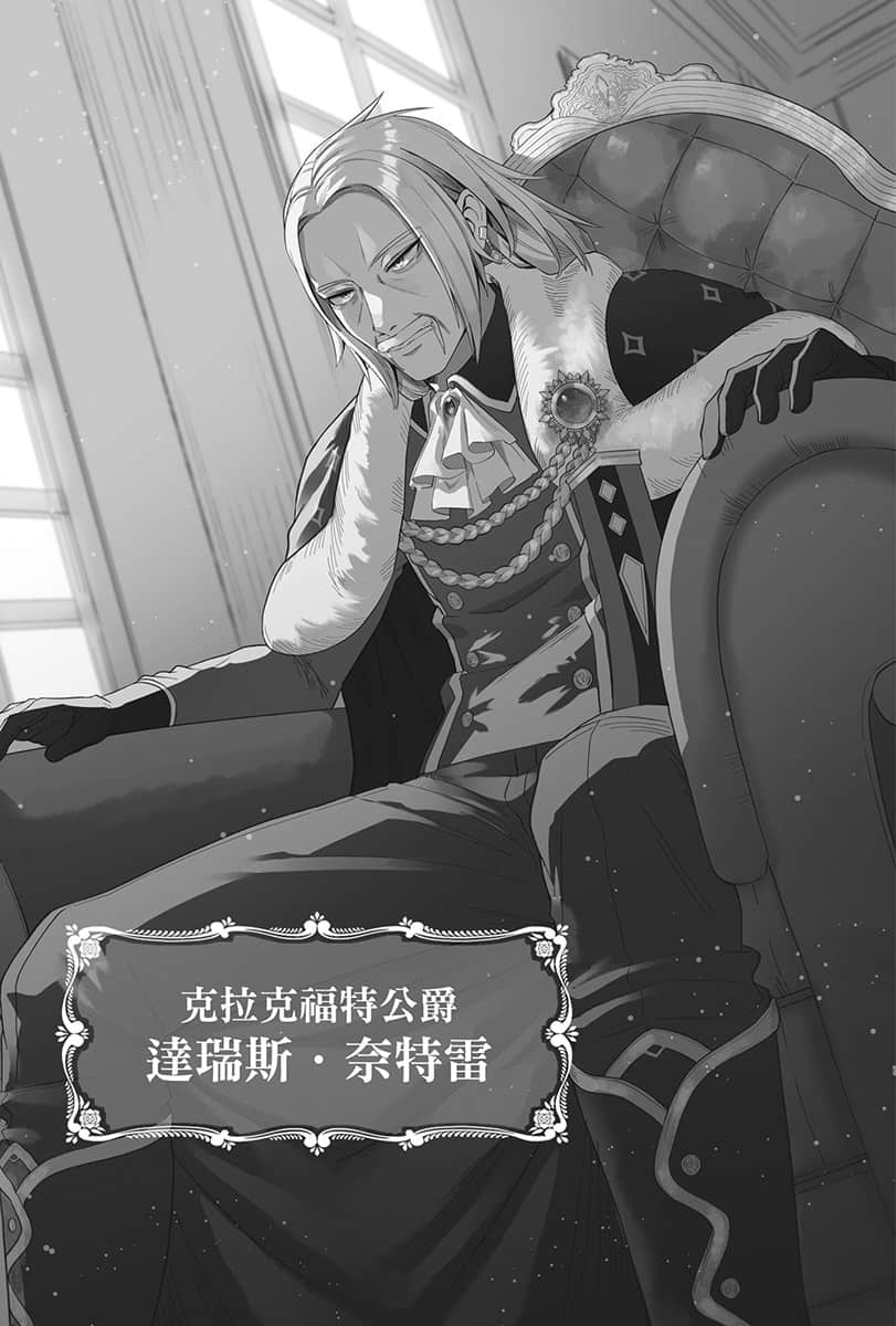 《Silent Witch 沉默魔女的秘密》6 第二章 我想说的，只有一件事插图（1）