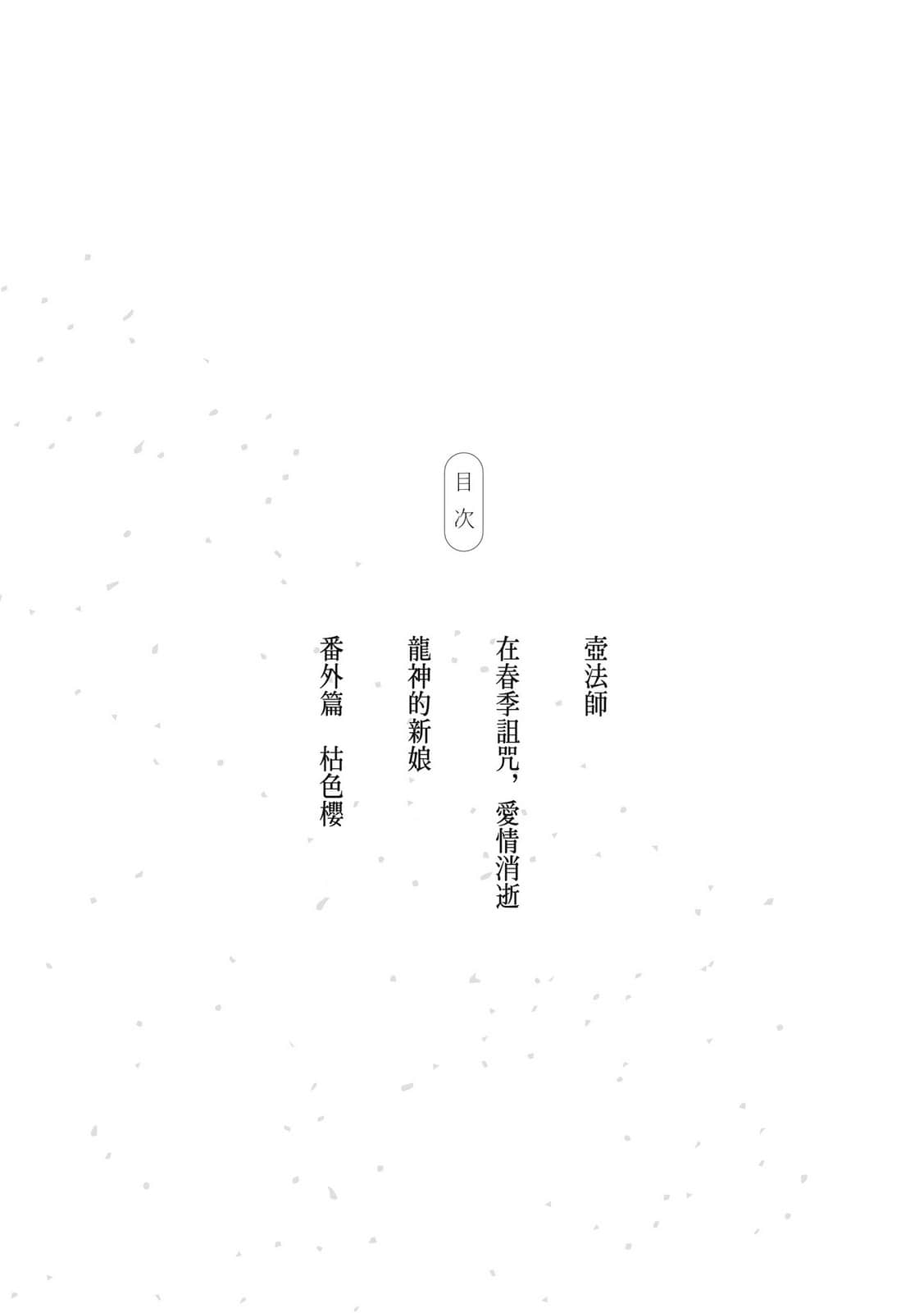《京都红庄奇谭》2 在春季诅咒，爱情消逝 作品相关插图（3）