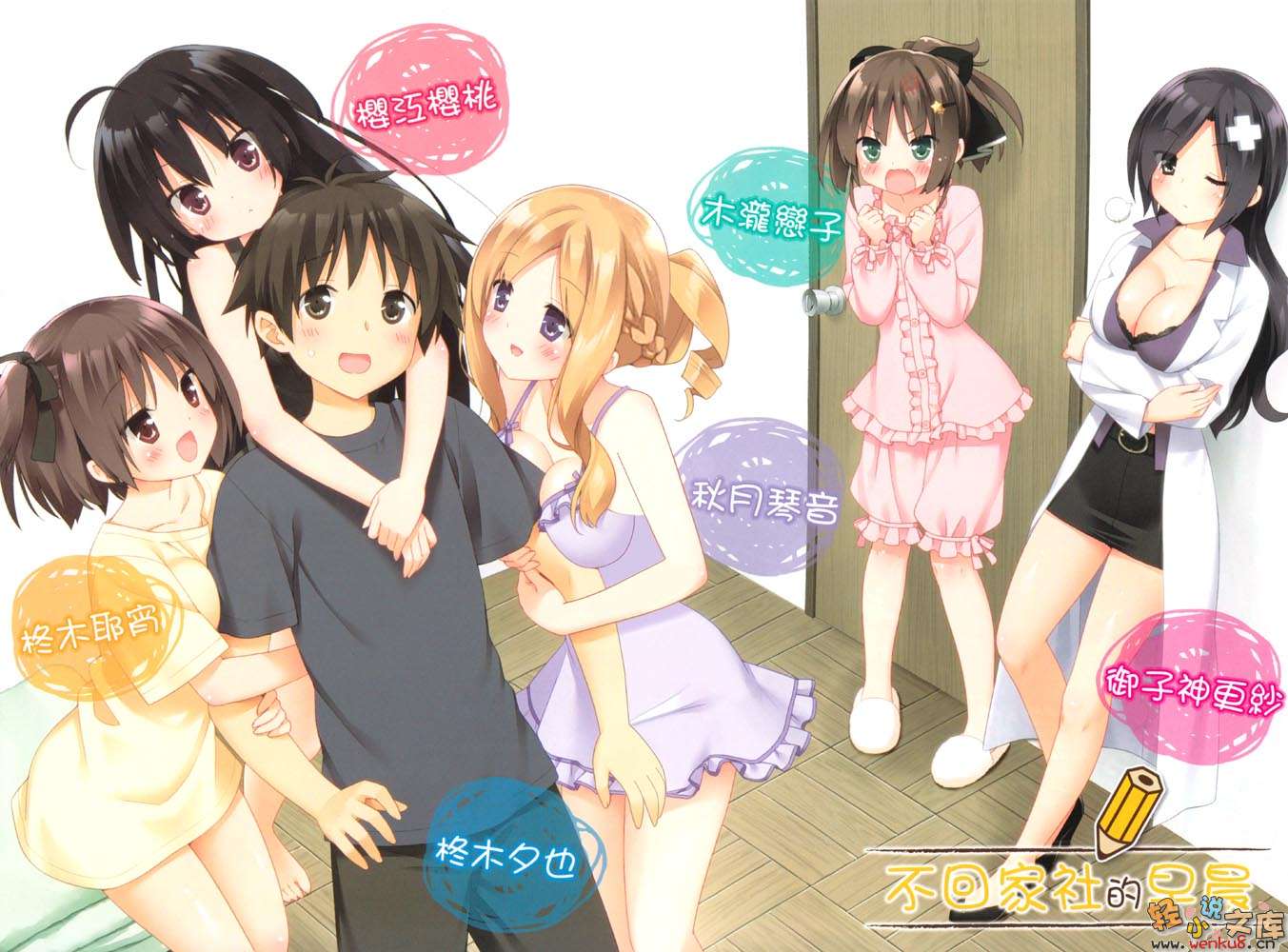 《这间教室被不回家社占领了》4 插图（3）