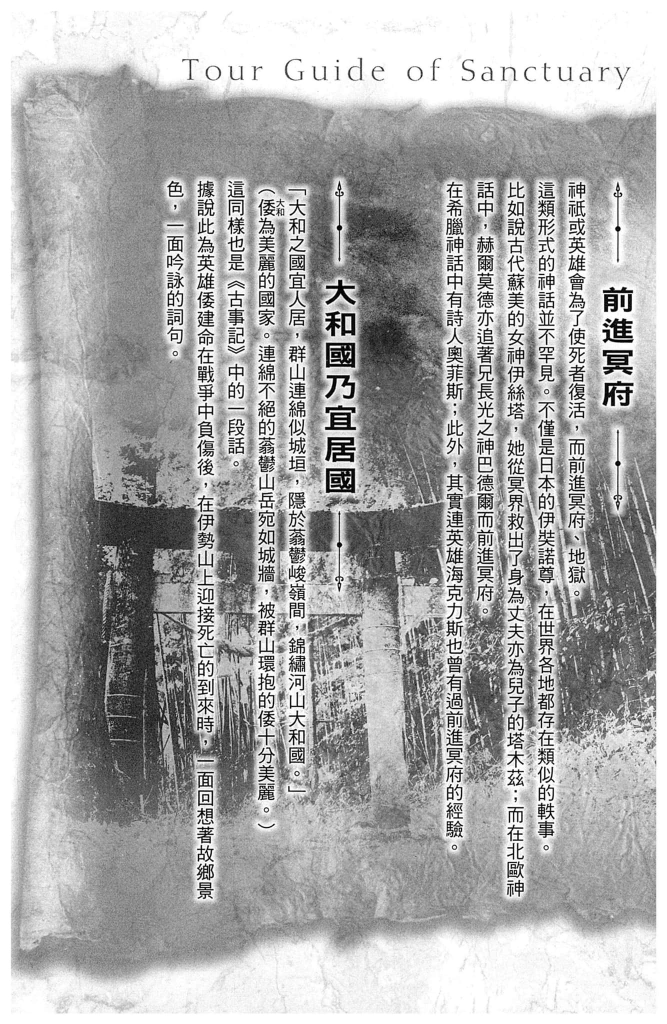 《神域的弒神者们》3 黄泉比良坂 背景设定插图（2）