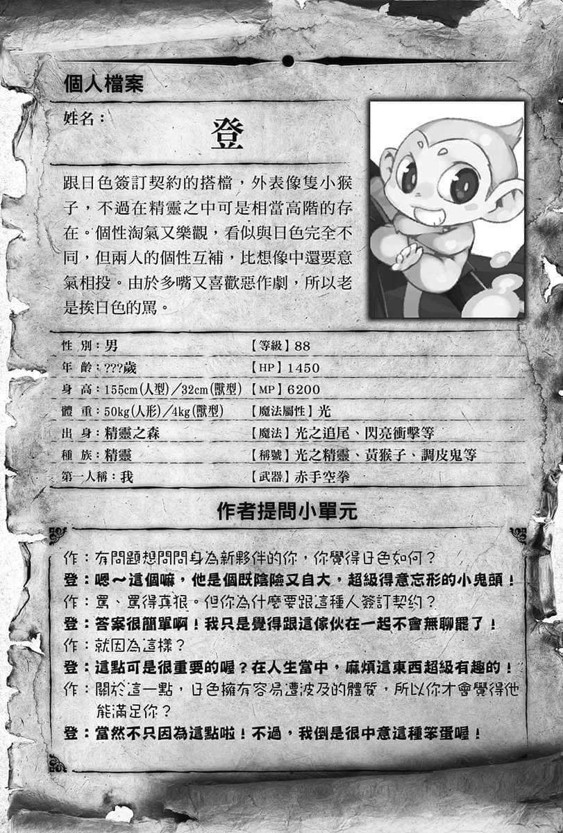 《金色文字使 被四名勇者波及的独特外挂》10 插图（21）