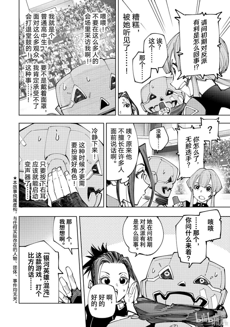 《香格里拉邊境（漫畫）》14 第133話插圖（2）