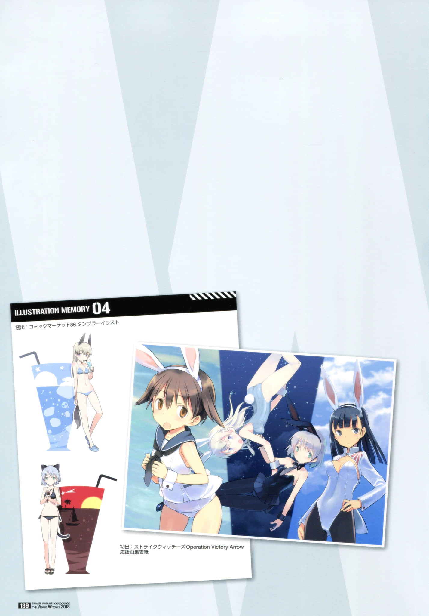 《寂靜魔女 索姆斯沒人要中隊Reboot》畫集・設定資料集 扶桑皇國插圖（16）