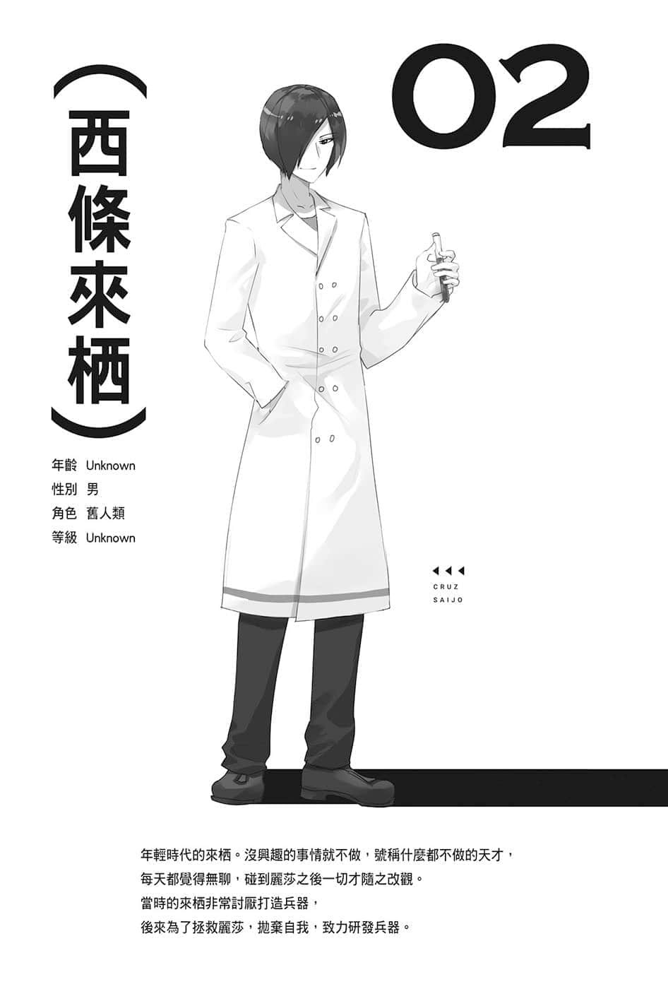 《LV999的村民》7 后记插图(4)