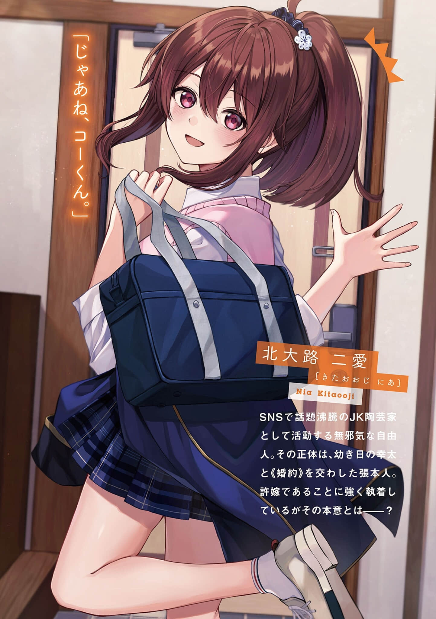 《明明有了这么可爱的未婚妻，还会喜欢别的女孩子？》2 插图（3）