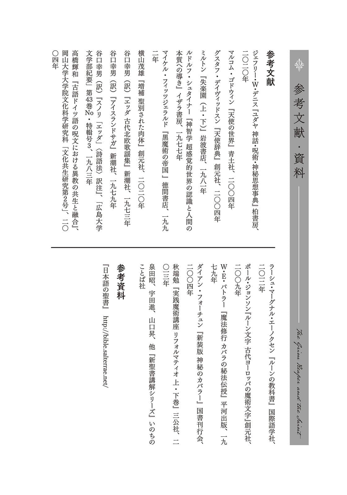 《死神与圣女 ~最强魔术师成为祭品圣女的骑士~》1 后记插图(1)