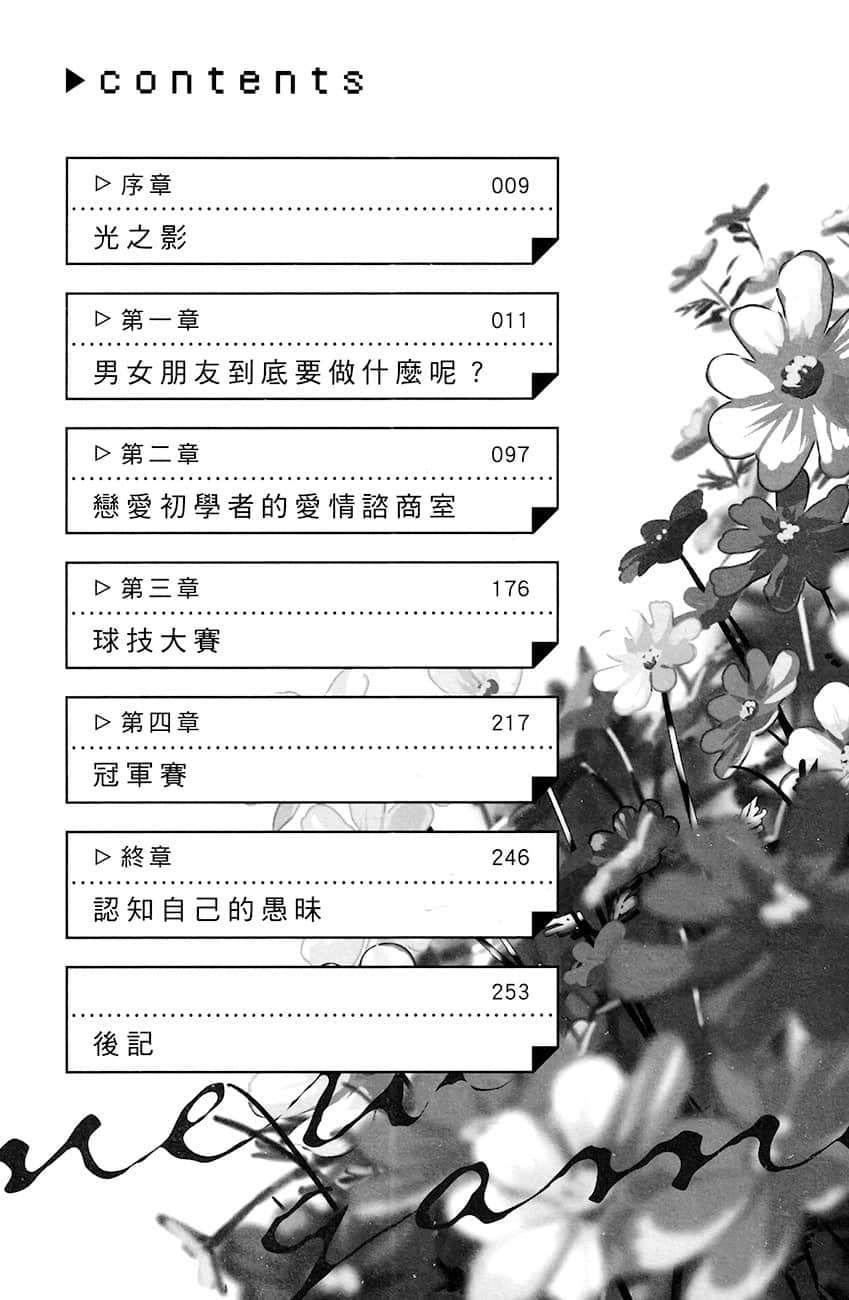 《灰原同学重返过去，开启所向无敌的第二轮青春游戏》5 插图（5）