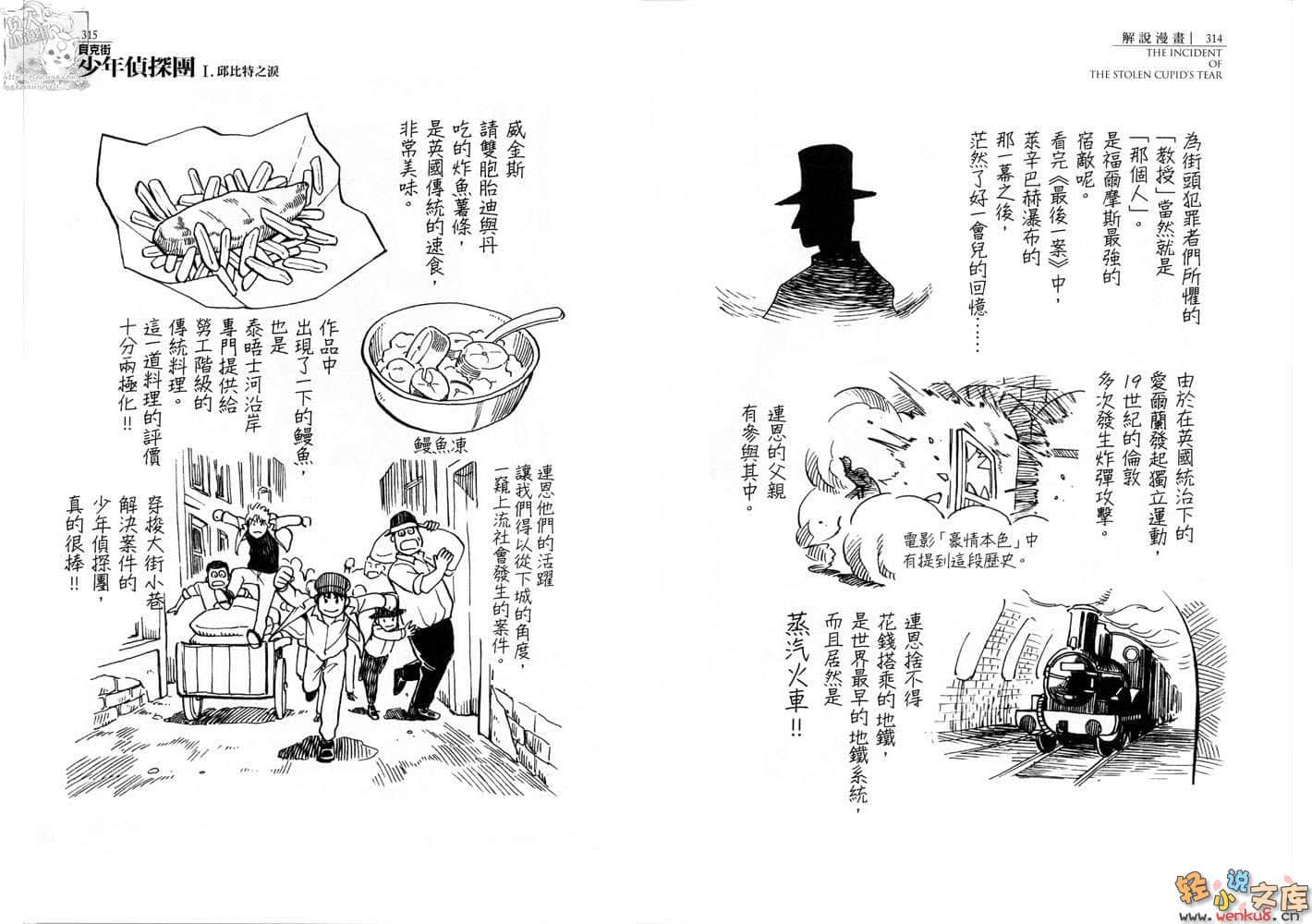 《貝克街少年偵探團》1 邱比特之淚 插圖（5）