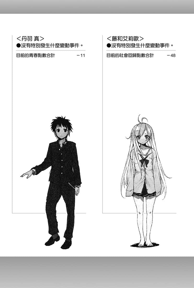 《电波女与青春男》2 第六章 成为某人回忆的一天插图（2）