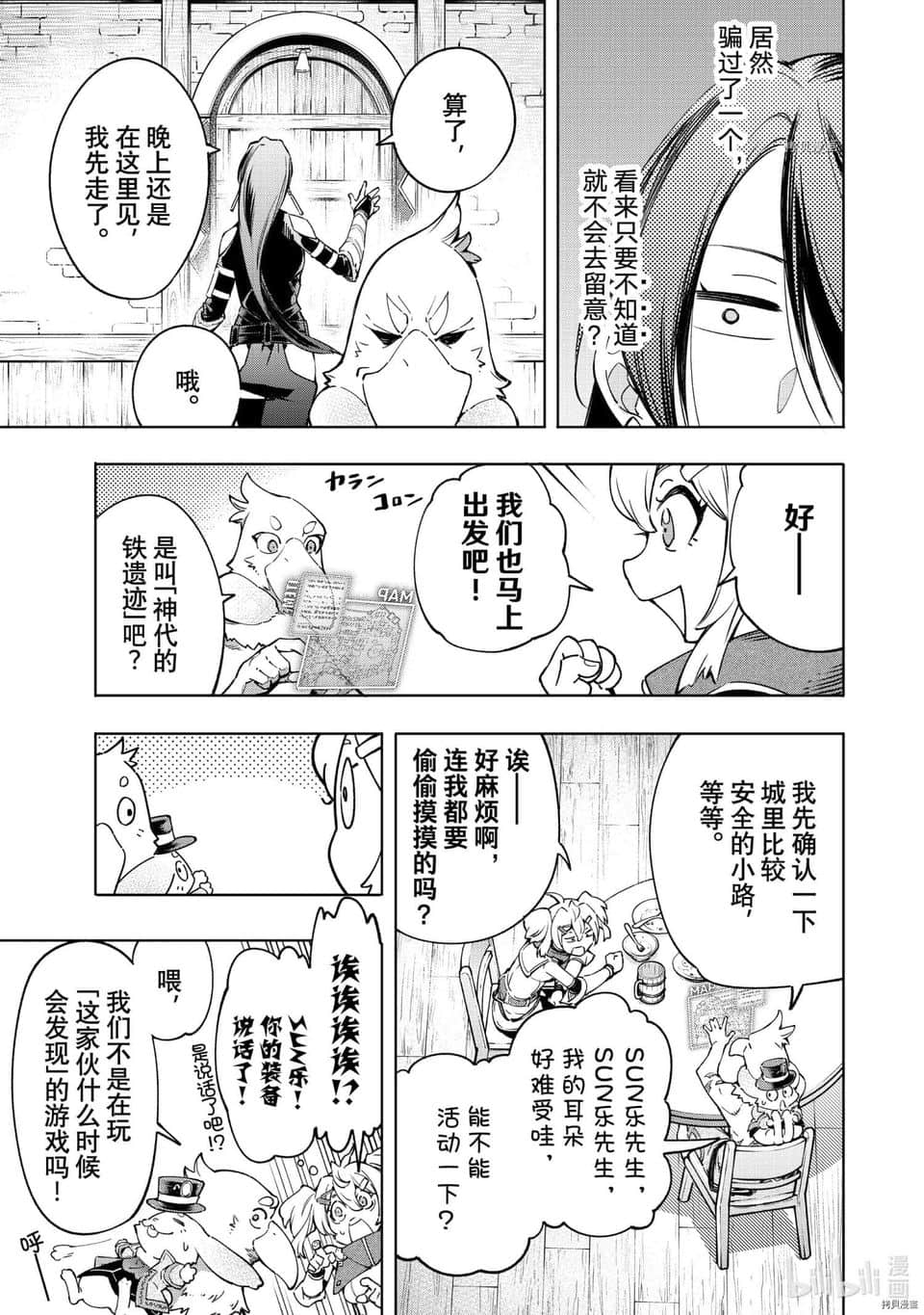 香格里拉邊境（漫畫）小說插圖（497）