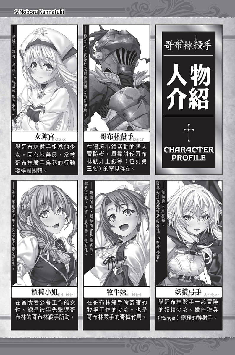 哥布林殺手小說插圖（215）