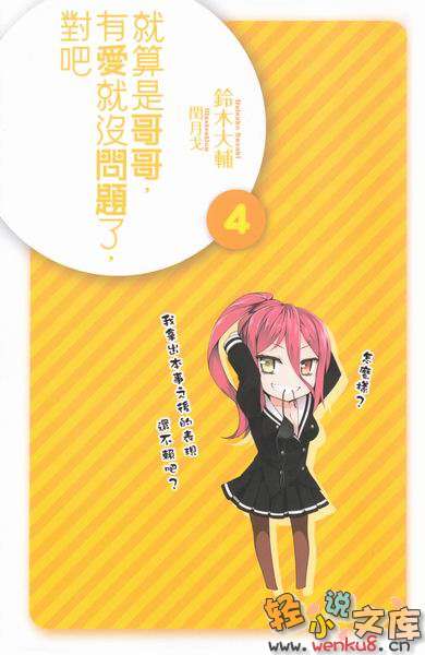《就算是哥哥有爱就没问题了对吧》4 插图（2）