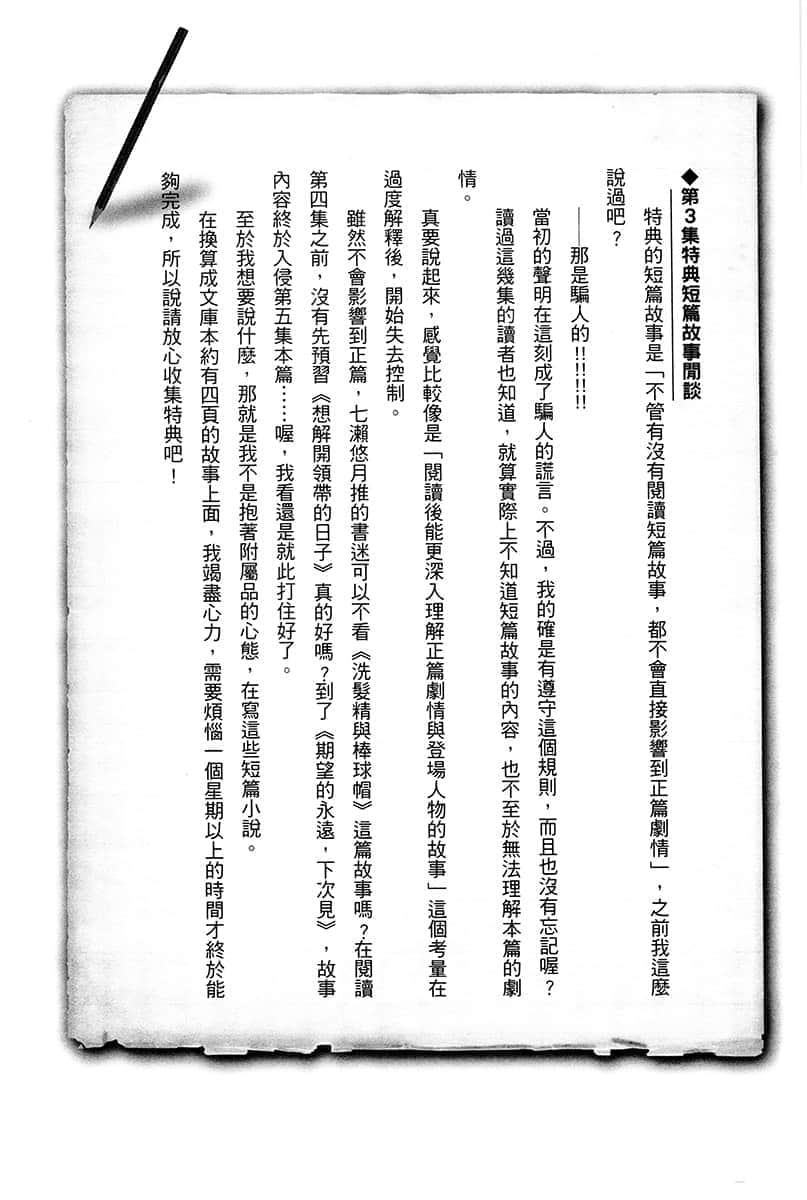 《弹珠汽水瓶里的千岁同学》短篇集 插图（16）