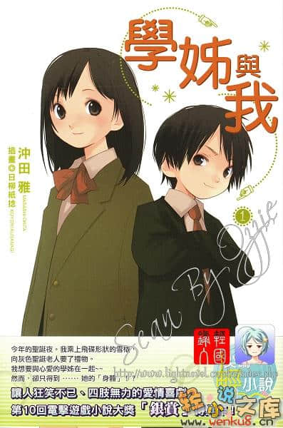 学姐与我小说插图（1）