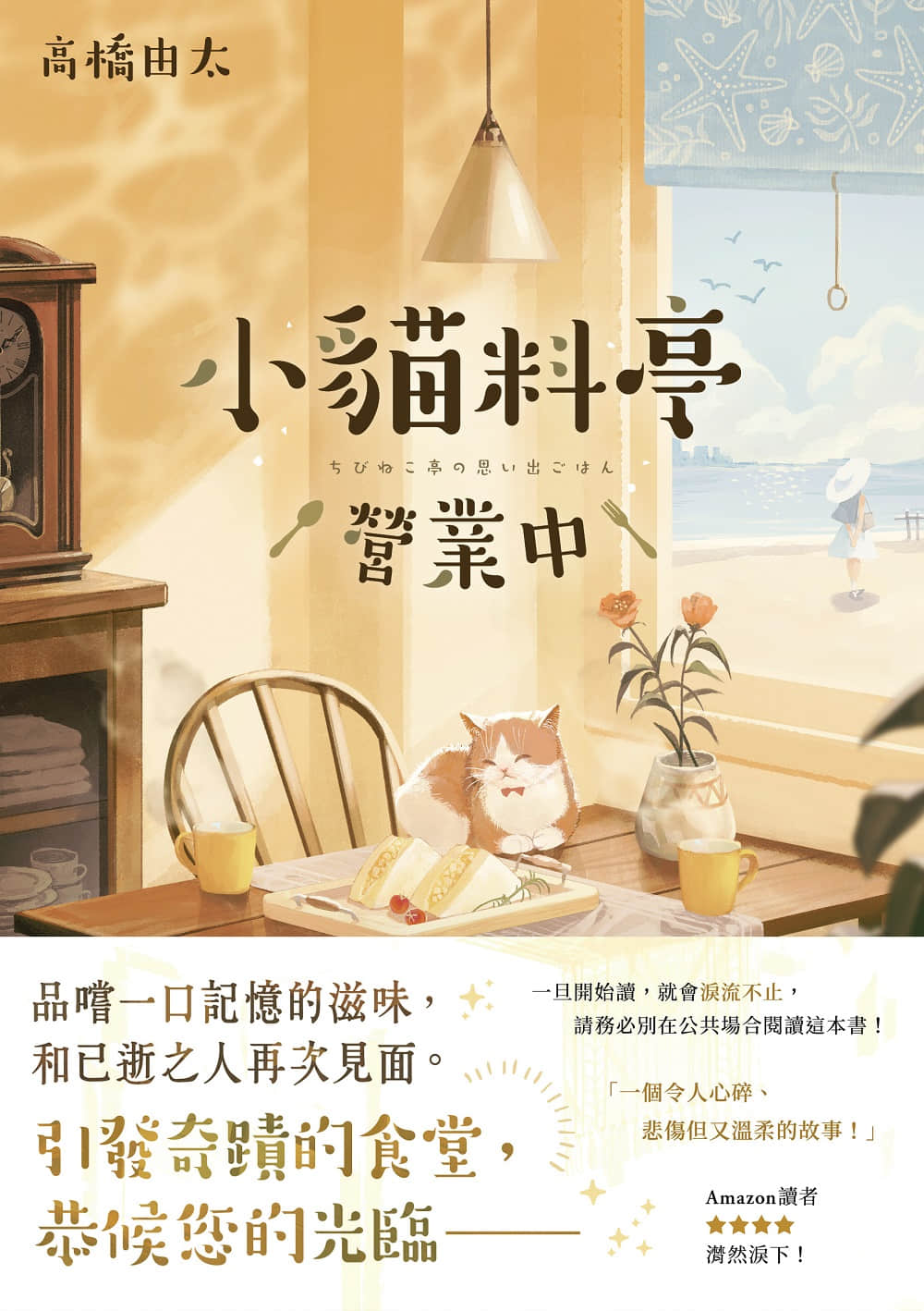 《小貓料亭營業中》1 作品相關插圖（1）