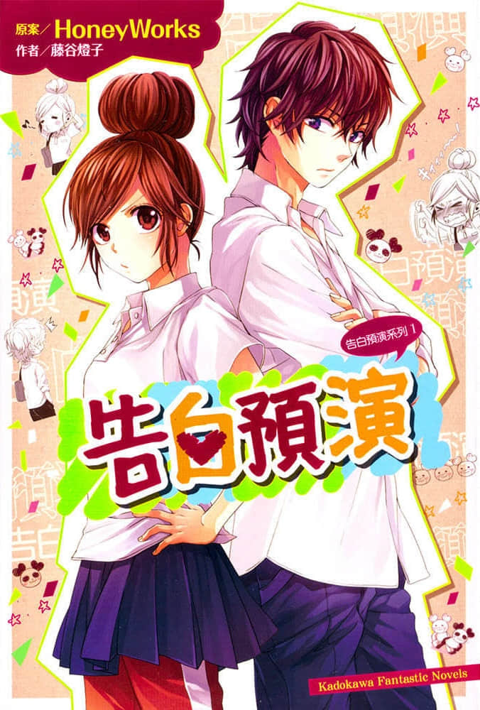 《告白预演系列》1 告白预演 插图（2）