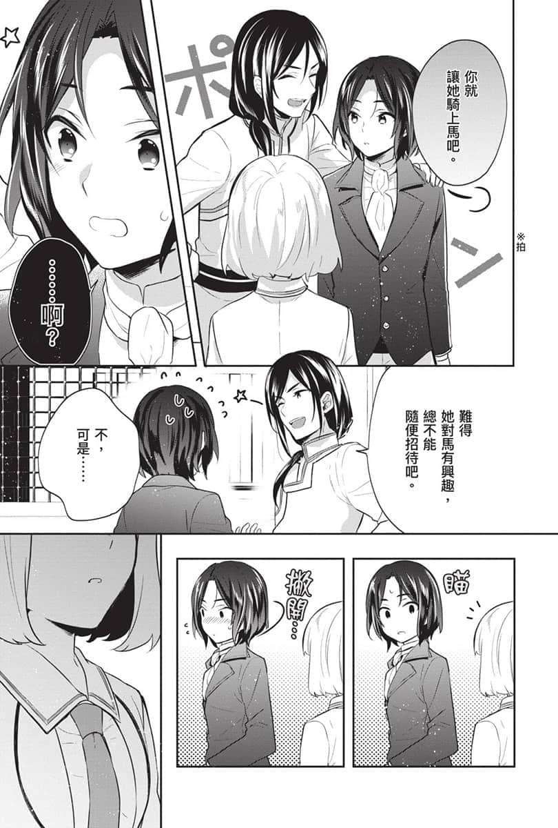 《堤亚穆帝国物语 ～从断头台开始，公主重生后的逆转人生～》6 卷末附录 漫画版第十一话后半插图（4）