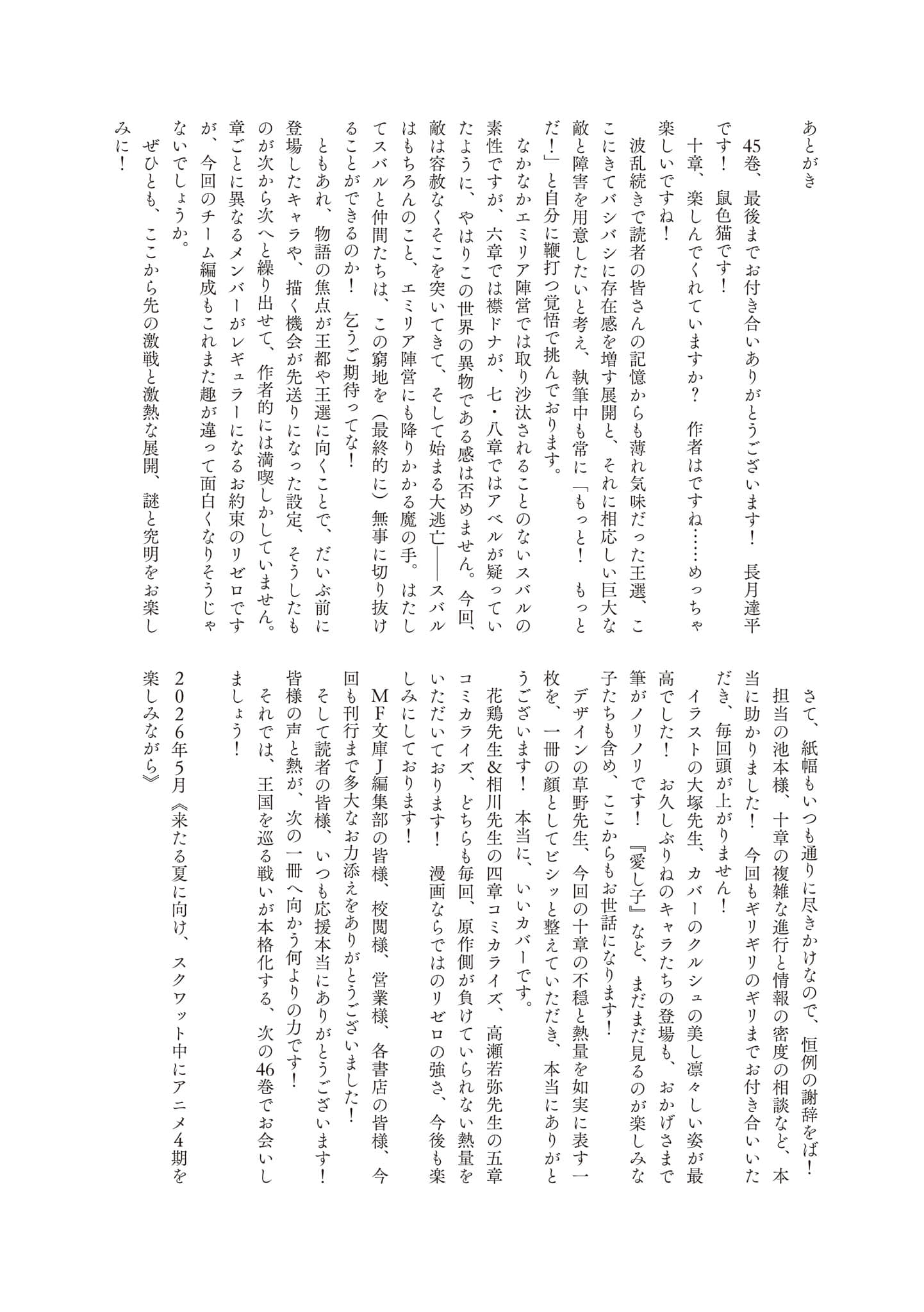 《Re:從零開始的異世界生活》45 插圖（18）