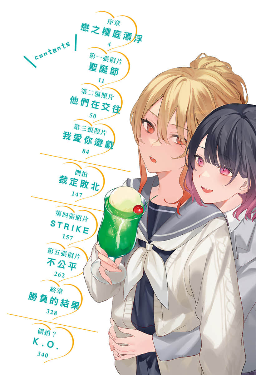《冷淡的佐藤同学只对我撒娇》8 插图(6)