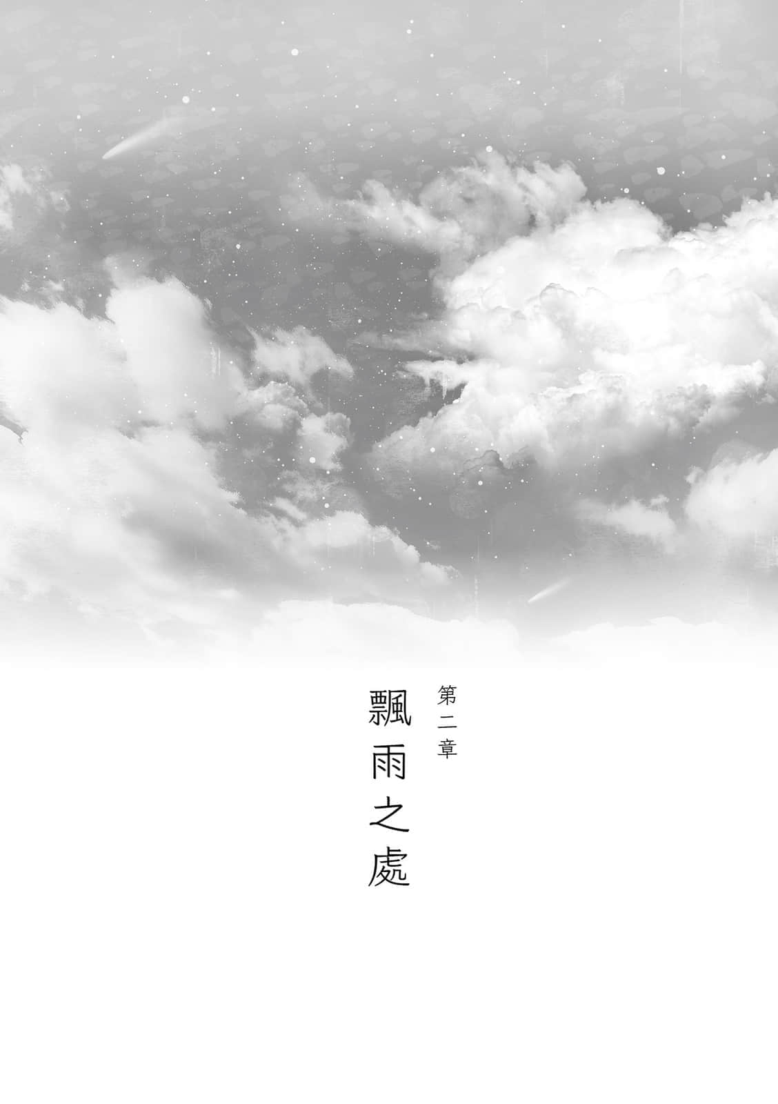 《请待在有光的地方》全一册 作品相关插图（4）
